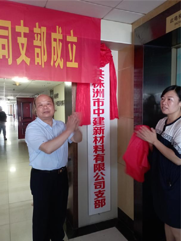 株洲市中建新材料有限公司,湖南混凝土節(jié)能新材料供應(yīng)商,湖南混凝土外加劑加工銷售 株洲市中建新材料有限公司,湖南混凝土節(jié)能新材料供應(yīng)商,湖南混凝土外加劑加工銷售